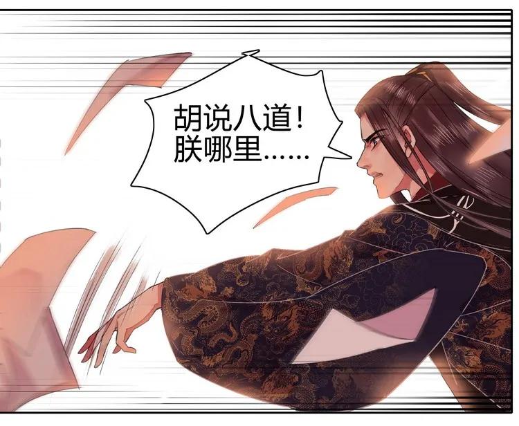 《我在皇宫当巨巨》050 山不就我朕就山 第20页