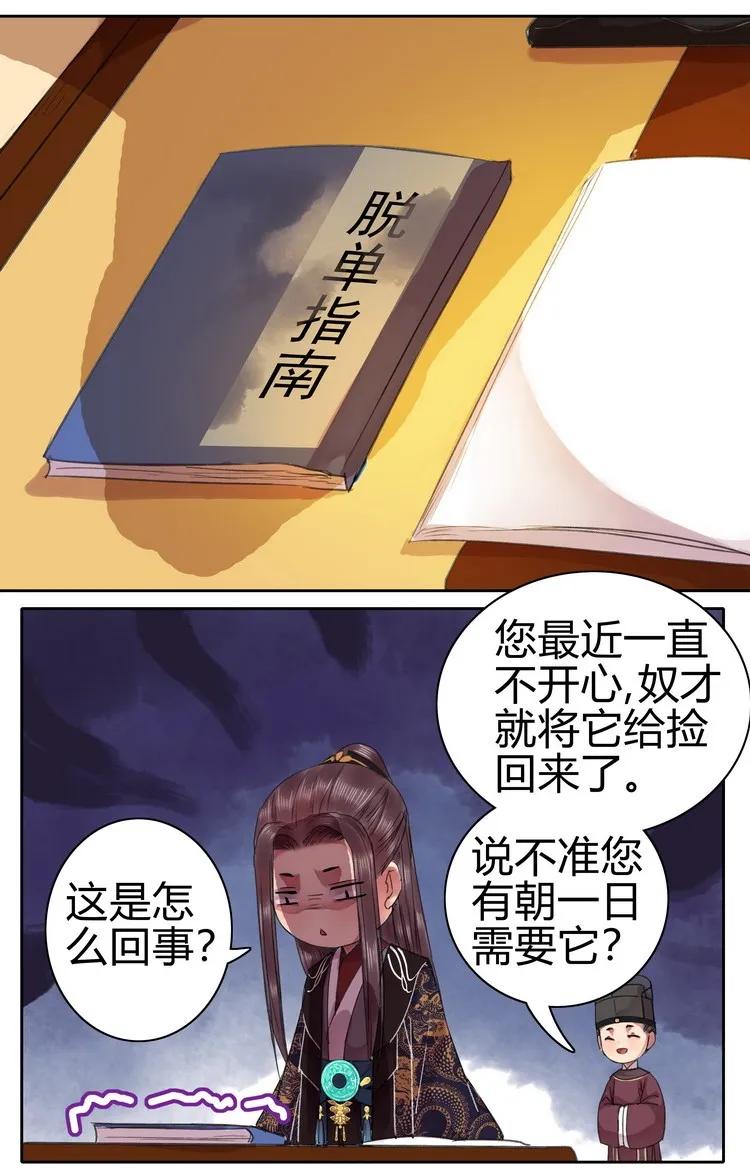 《我在皇宫当巨巨》050 山不就我朕就山 第11页