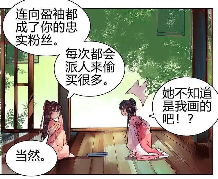 《我在皇宫当巨巨》051 你要什么朕都给 第29页
