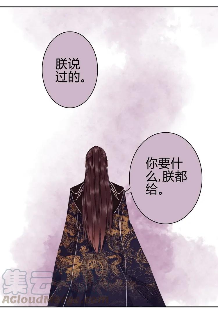 《我在皇宫当巨巨》051 你要什么朕都给 第19页