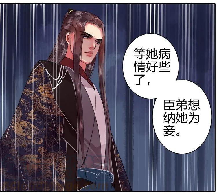 《我在皇宫当巨巨》051 你要什么朕都给 第10页