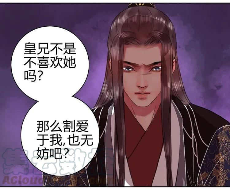 《我在皇宫当巨巨》051 你要什么朕都给 第13页