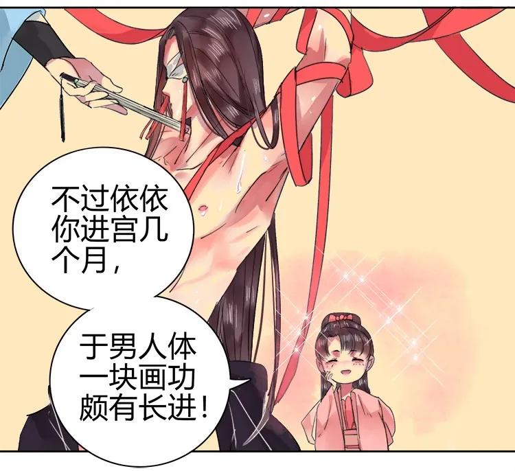 《我在皇宫当巨巨》051 你要什么朕都给 第30页
