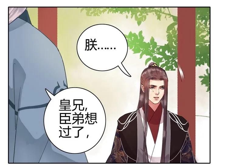 《我在皇宫当巨巨》051 你要什么朕都给 第8页