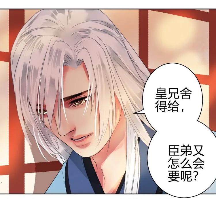 《我在皇宫当巨巨》051 你要什么朕都给 第24页