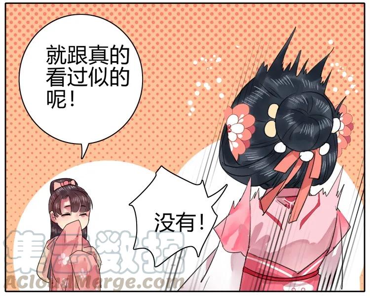 《我在皇宫当巨巨》051 你要什么朕都给 第31页