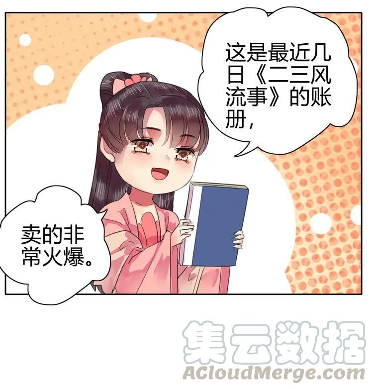 《我在皇宫当巨巨》051 你要什么朕都给 第28页