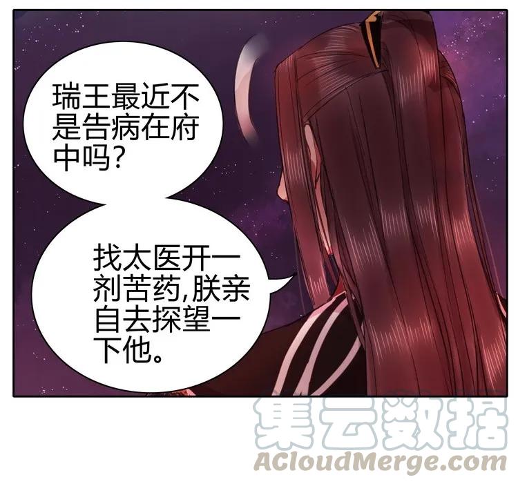 《我在皇宫当巨巨》052 不治身亡确是真 第7页