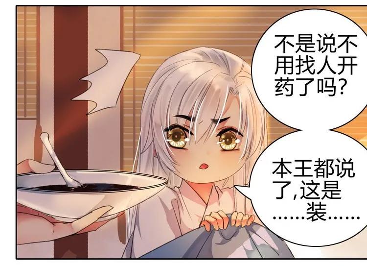 《我在皇宫当巨巨》052 不治身亡确是真 第11页