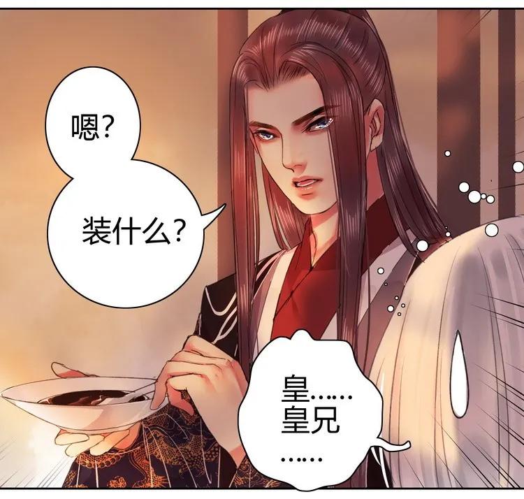 《我在皇宫当巨巨》052 不治身亡确是真 第12页
