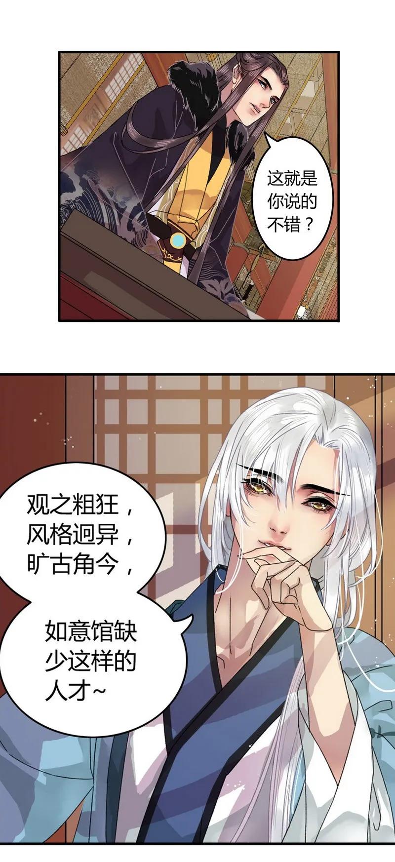 《我在皇宫当巨巨》004 OH~BABY~ 第8页