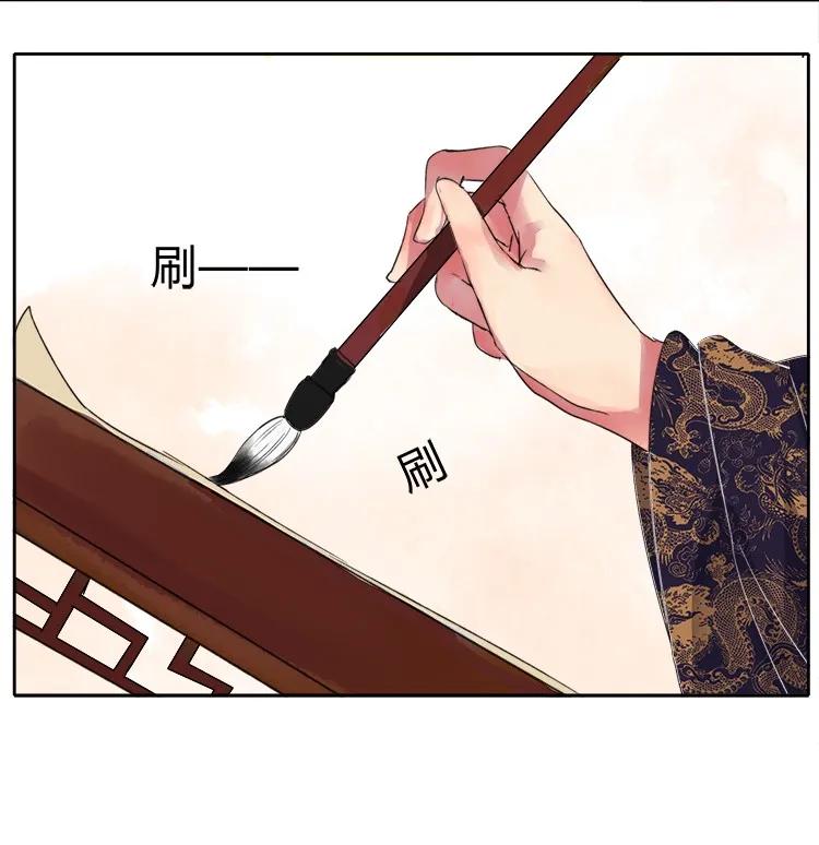 《我在皇宫当巨巨》053 此画技甚为眼熟 第11页