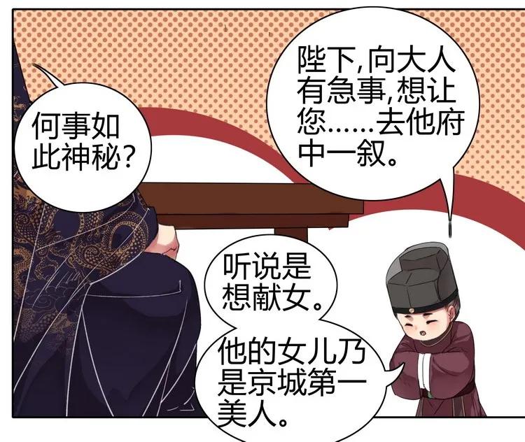 《我在皇宫当巨巨》053 此画技甚为眼熟 第17页