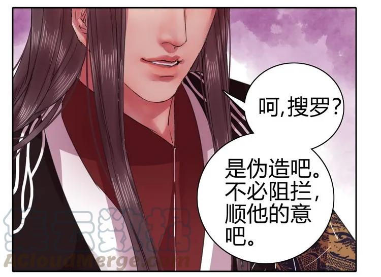 《我在皇宫当巨巨》053 此画技甚为眼熟 第16页
