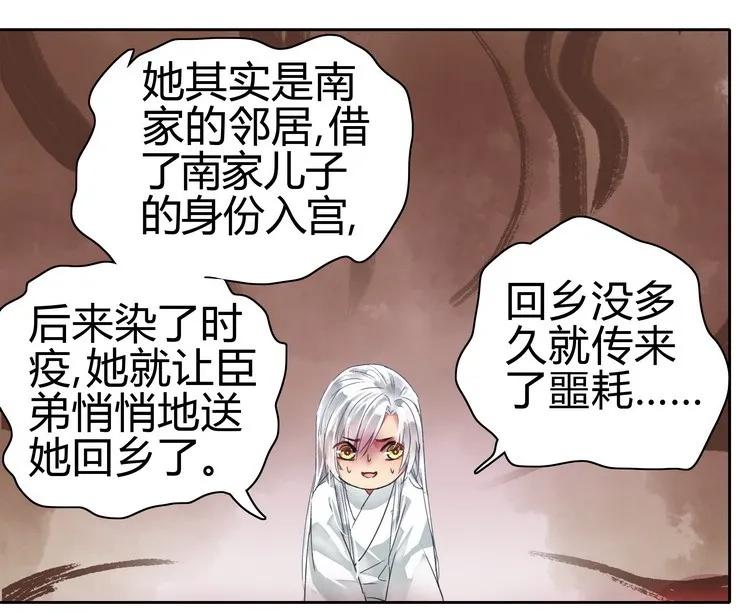 《我在皇宫当巨巨》053 此画技甚为眼熟 第2页