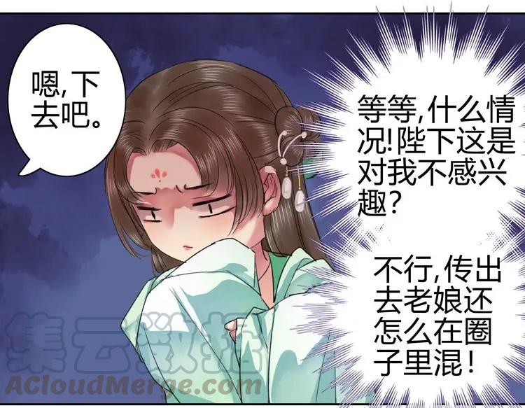 《我在皇宫当巨巨》053 此画技甚为眼熟 第22页