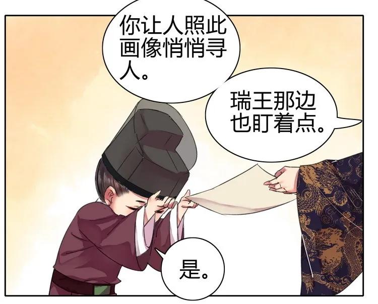 《我在皇宫当巨巨》053 此画技甚为眼熟 第12页