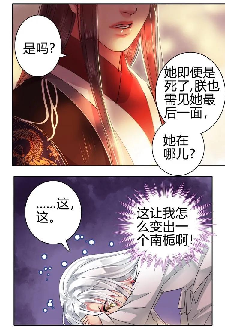 《我在皇宫当巨巨》053 此画技甚为眼熟 第3页