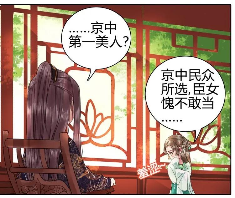 《我在皇宫当巨巨》053 此画技甚为眼熟 第21页