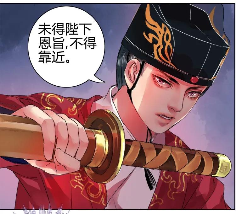 《我在皇宫当巨巨》053 此画技甚为眼熟 第26页