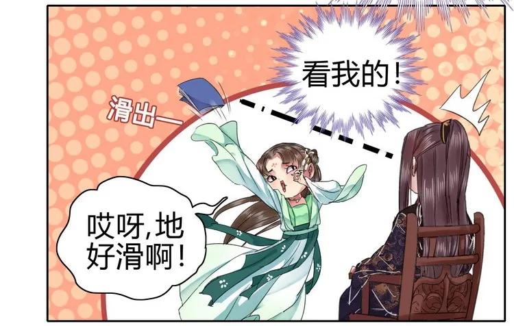 《我在皇宫当巨巨》053 此画技甚为眼熟 第23页