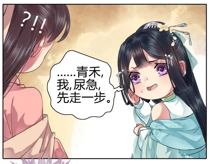 《我在皇宫当巨巨》054 救命陛下要抱我 第8页
