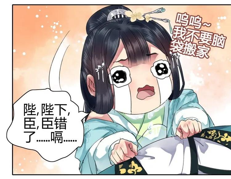 《我在皇宫当巨巨》054 救命陛下要抱我 第26页