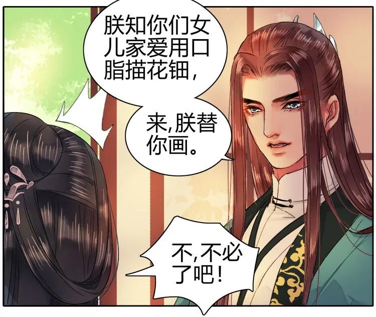 《我在皇宫当巨巨》055 没有别人只有你 第17页