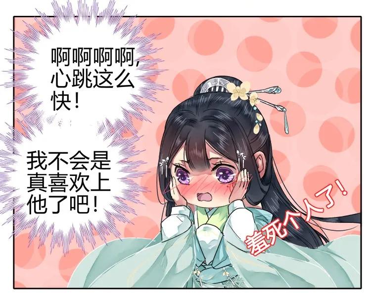 《我在皇宫当巨巨》055 没有别人只有你 第30页