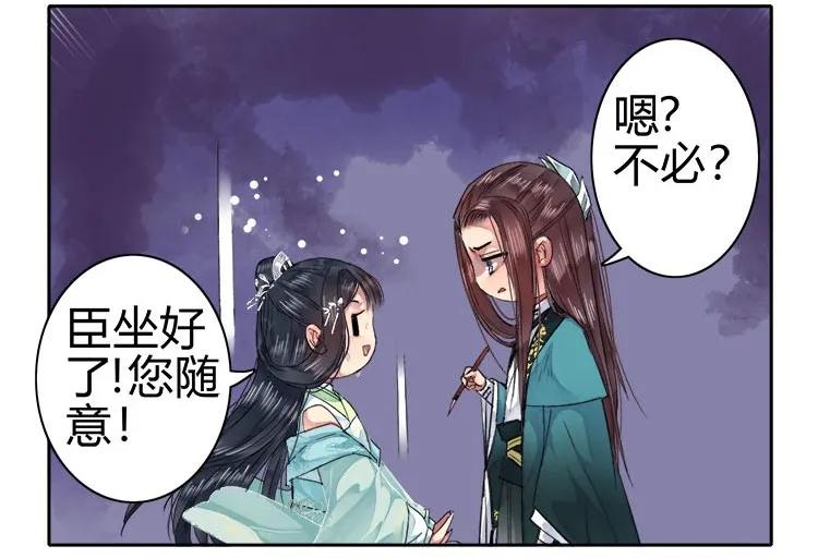 《我在皇宫当巨巨》055 没有别人只有你 第18页