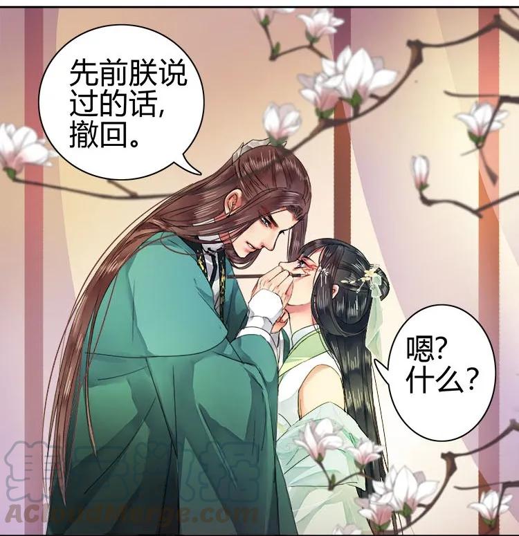 《我在皇宫当巨巨》055 没有别人只有你 第22页
