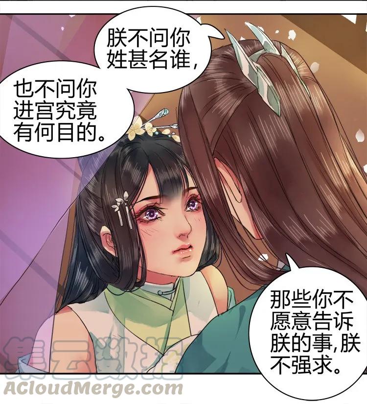 《我在皇宫当巨巨》055 没有别人只有你 第13页