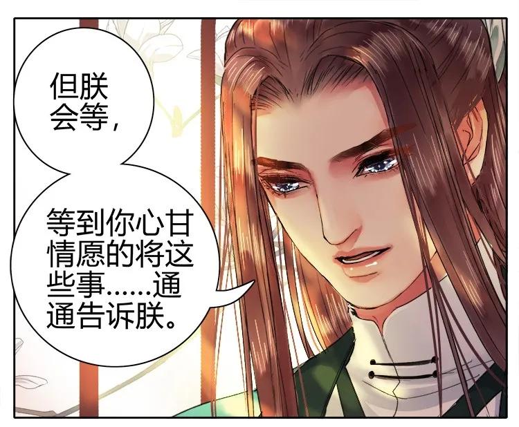 《我在皇宫当巨巨》055 没有别人只有你 第14页