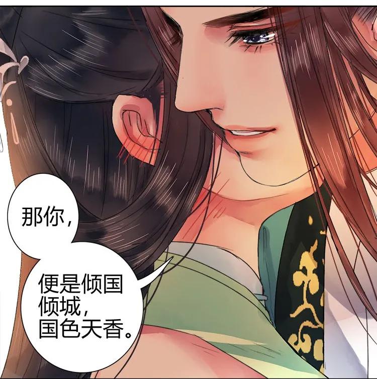 《我在皇宫当巨巨》055 没有别人只有你 第24页