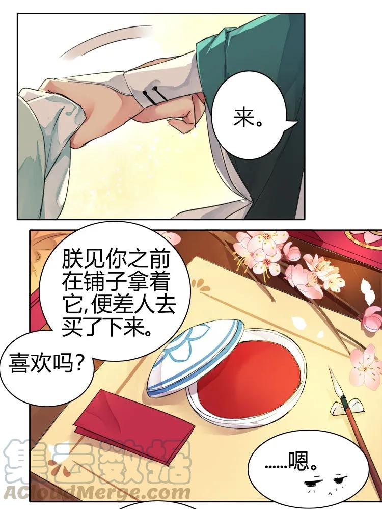 《我在皇宫当巨巨》055 没有别人只有你 第16页