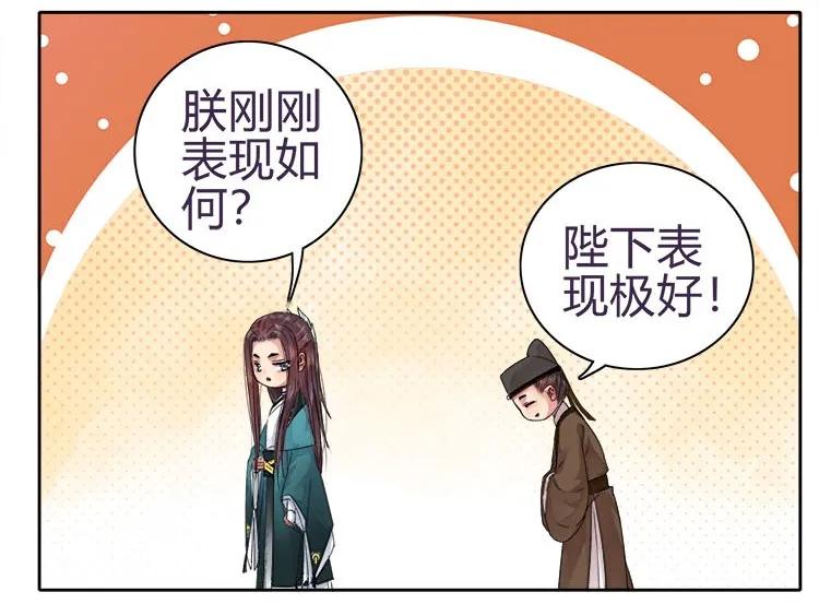 《我在皇宫当巨巨》056 陛下是在报复我 第3页