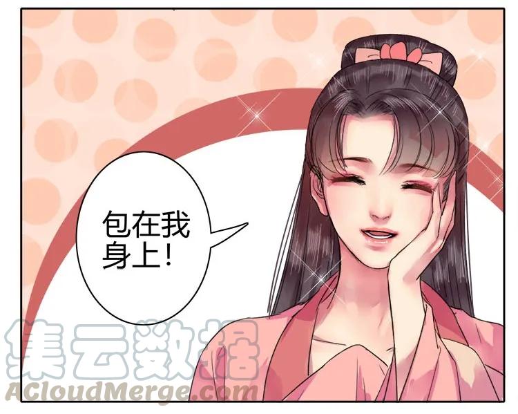 《我在皇宫当巨巨》056 陛下是在报复我 第22页