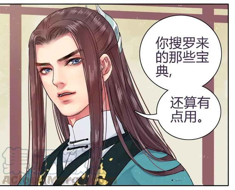 《我在皇宫当巨巨》056 陛下是在报复我 第4页