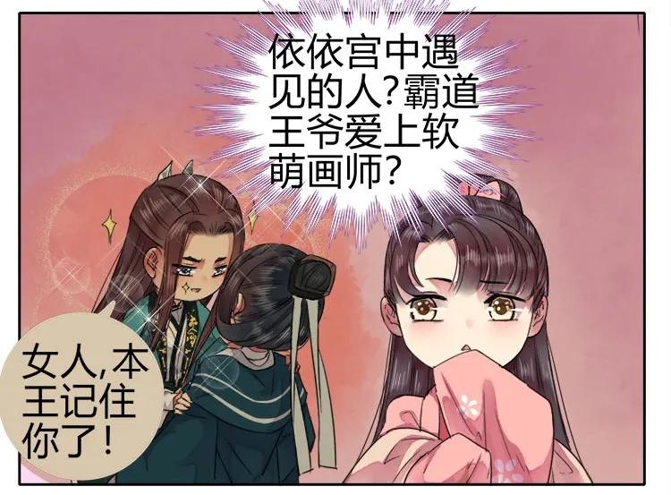 《我在皇宫当巨巨》056 陛下是在报复我 第14页