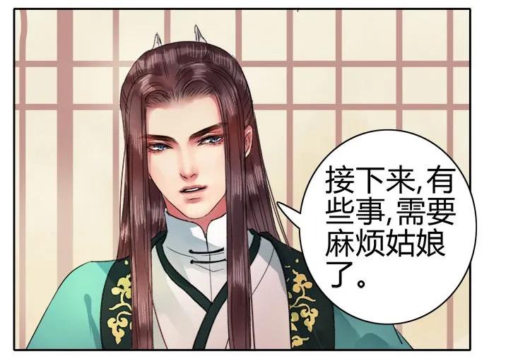 《我在皇宫当巨巨》056 陛下是在报复我 第21页