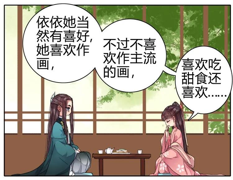 《我在皇宫当巨巨》056 陛下是在报复我 第15页