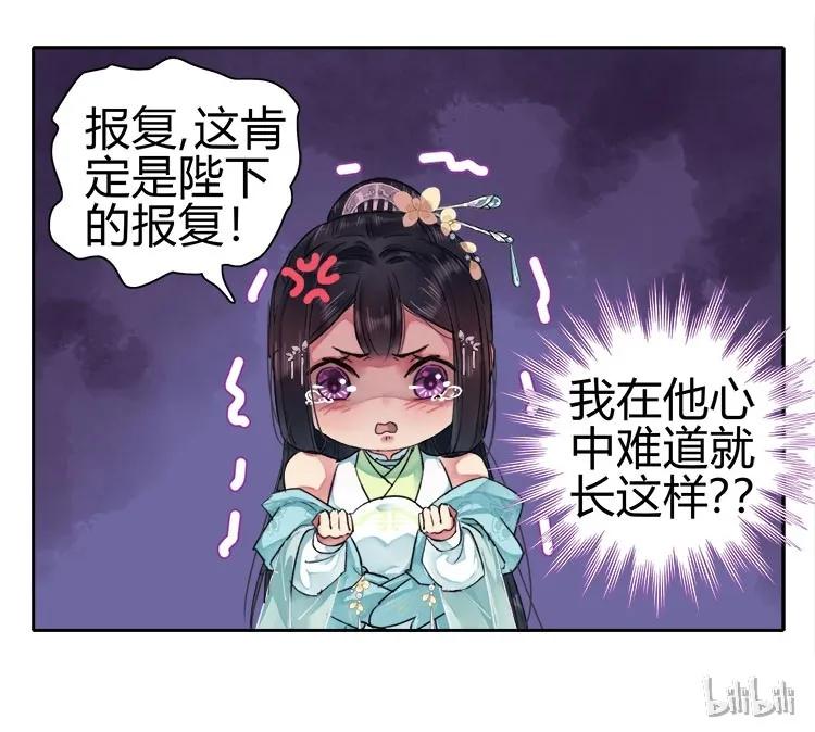 《我在皇宫当巨巨》056 陛下是在报复我 第30页