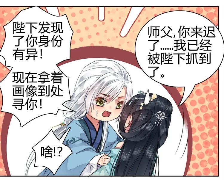 《我在皇宫当巨巨》056 陛下是在报复我 第27页
