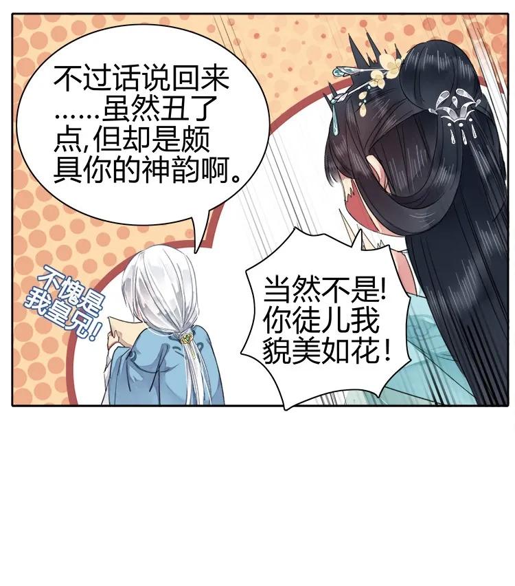 《我在皇宫当巨巨》056 陛下是在报复我 第29页