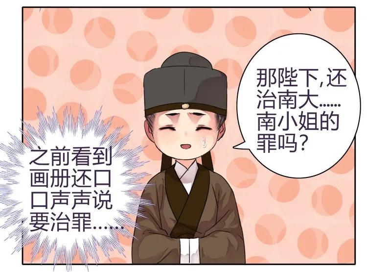 《我在皇宫当巨巨》056 陛下是在报复我 第5页