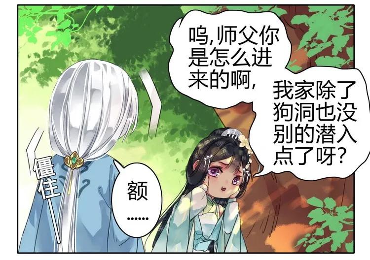 《我在皇宫当巨巨》057 吾儿叛逆伤我心 第12页