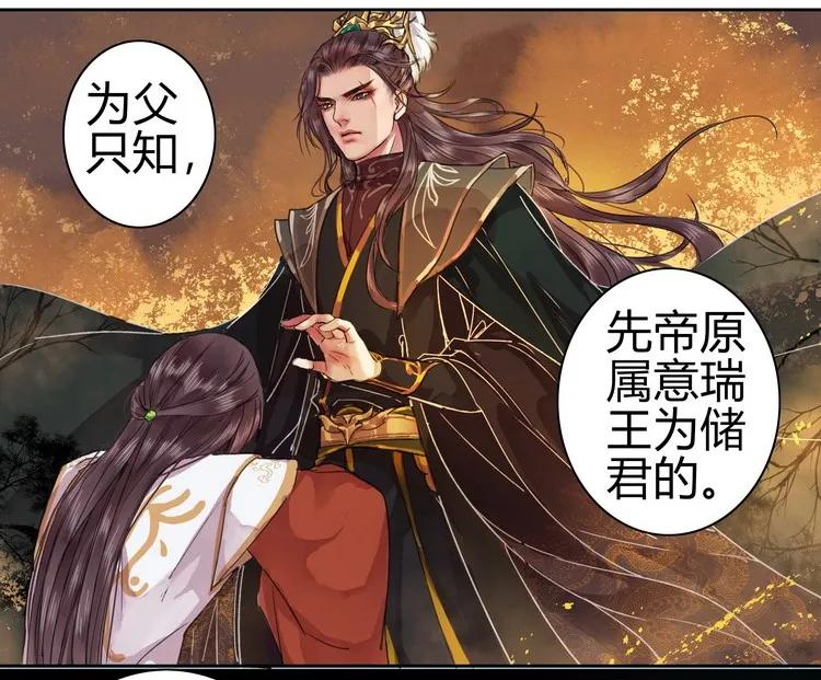 《我在皇宫当巨巨》057 吾儿叛逆伤我心 第17页