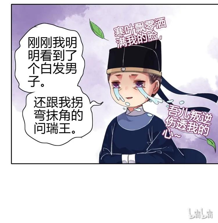 《我在皇宫当巨巨》057 吾儿叛逆伤我心 第27页
