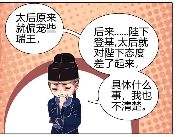 《我在皇宫当巨巨》057 吾儿叛逆伤我心 第24页