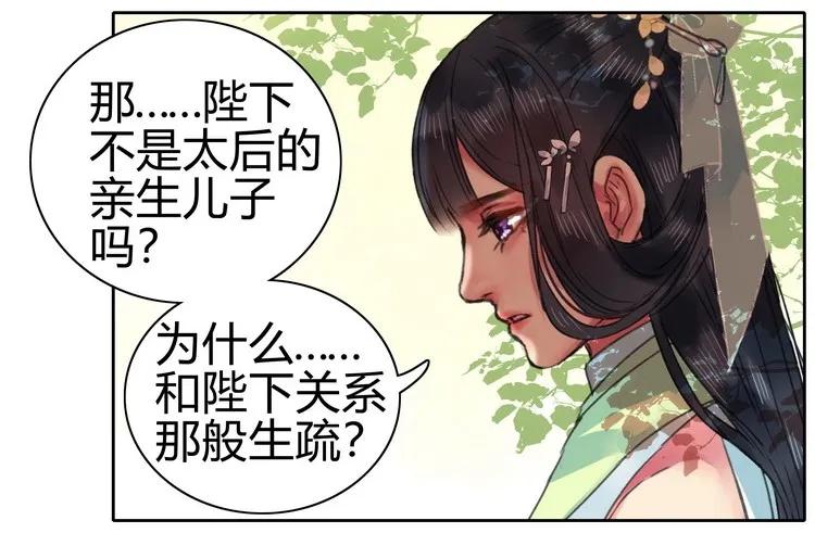 《我在皇宫当巨巨》057 吾儿叛逆伤我心 第23页
